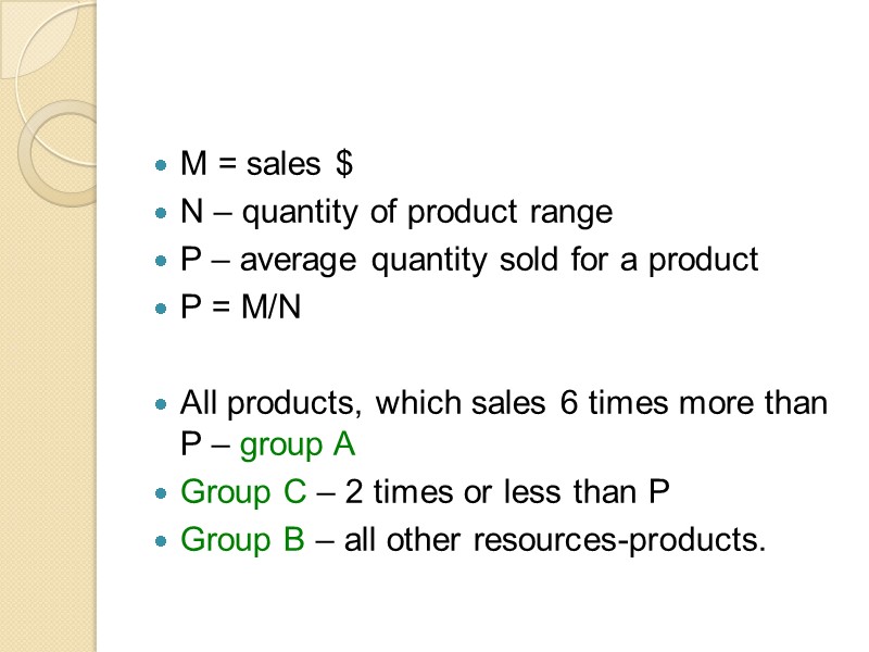 M = sales $ N – quantity of product range P – average quantity